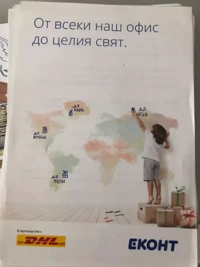 Еконт офис Джебел