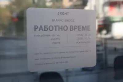 Еконт офис Кърджали Веселчане