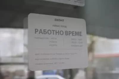 Еконт офис Пловдив Търговска зона