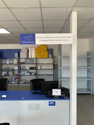 Еконт офис Стара Загора Индустриален