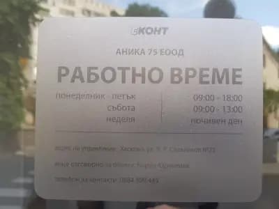 Еконт офис Хасково Цар Освободител