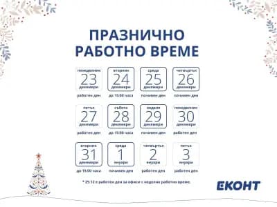Еконт офис Луковит