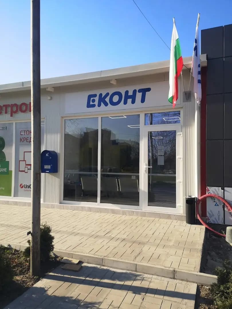 Еконт офис Левски