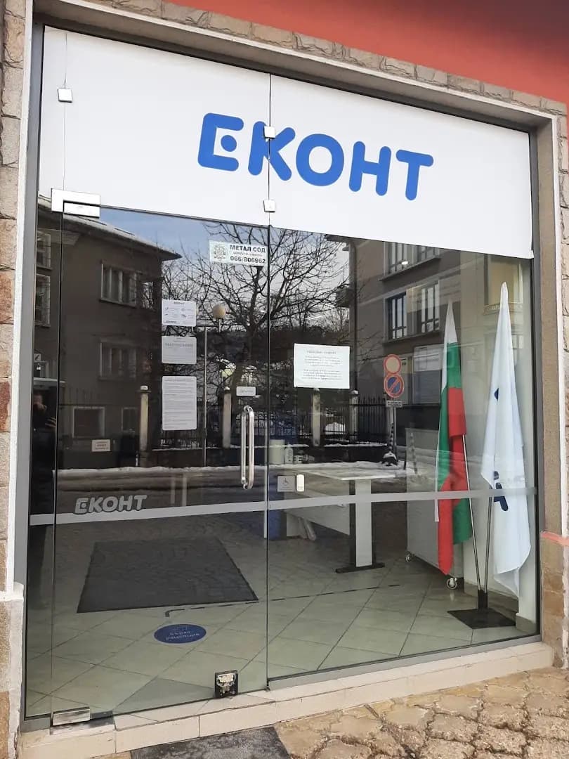 Еконт офис Трявна