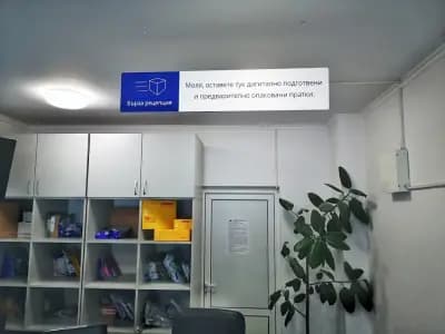 Еконт офис Елена
