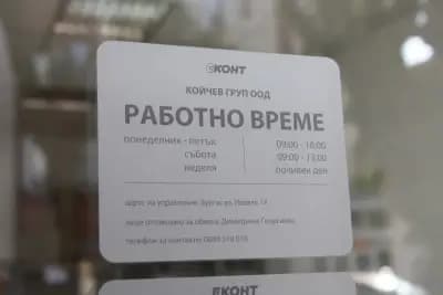 Еконт офис Бургас Братя Миладинови
