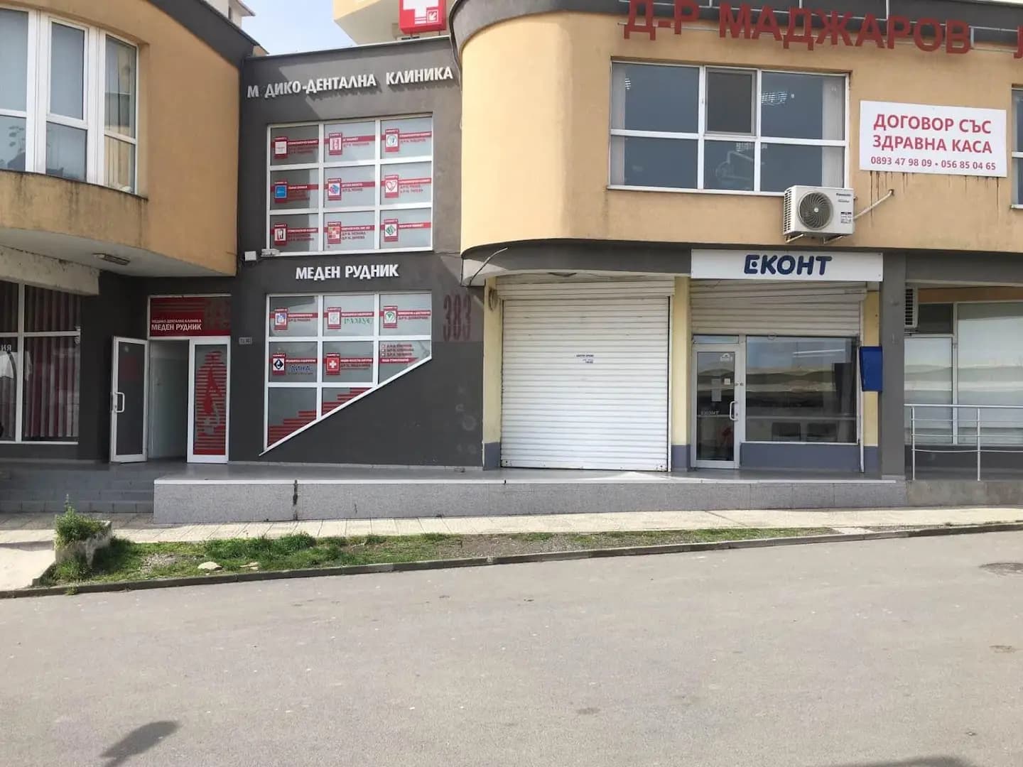 Еконт офис Бургас Меден рудник