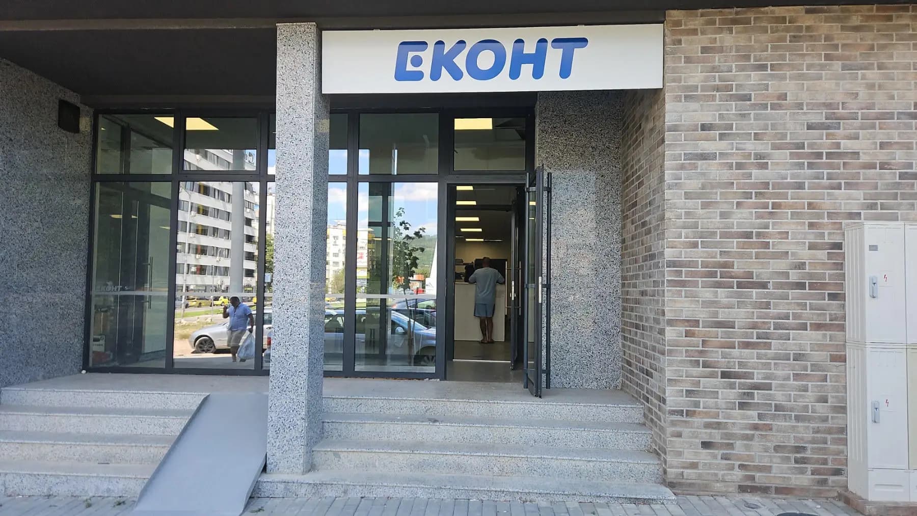 Eконт офис Шумен Скобелев