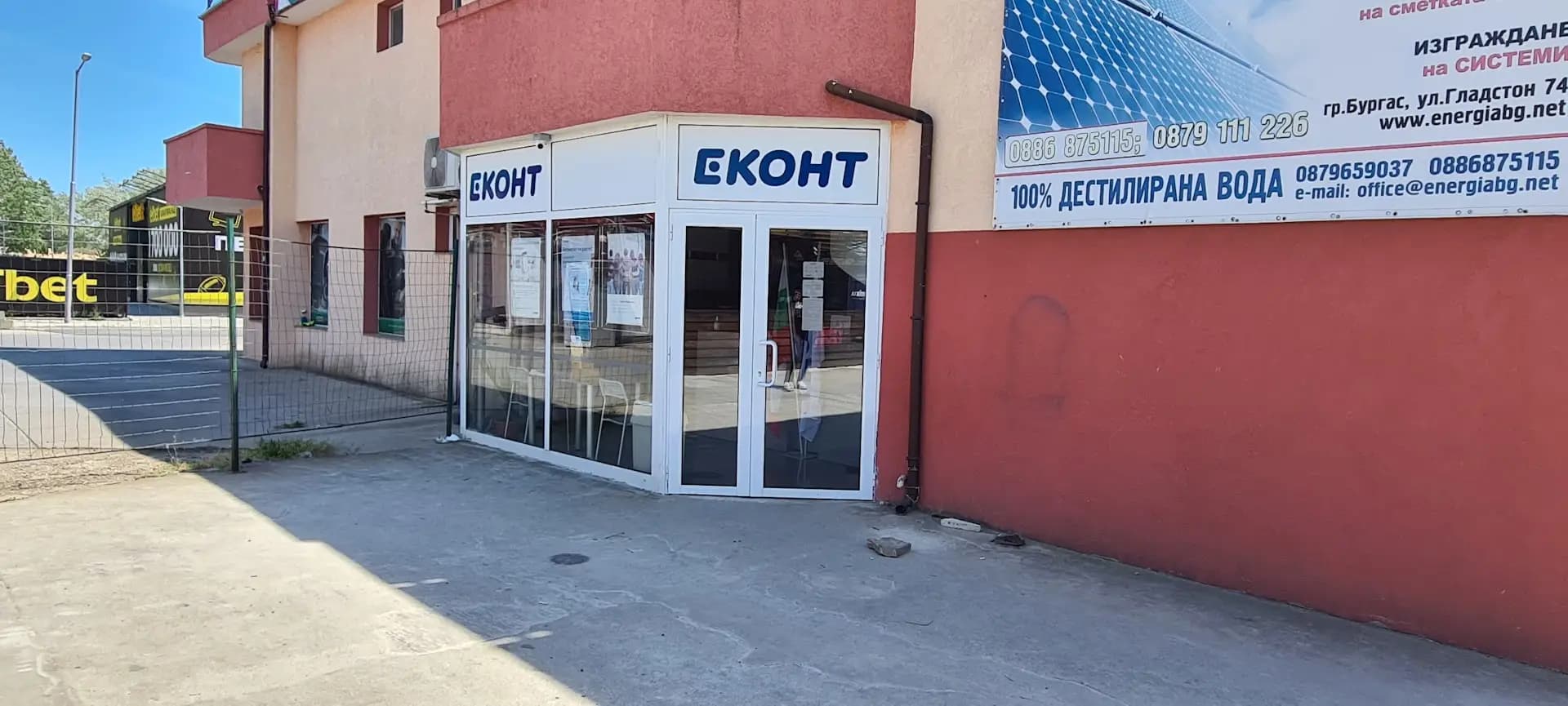 Еконт офис Несебър Кръговото