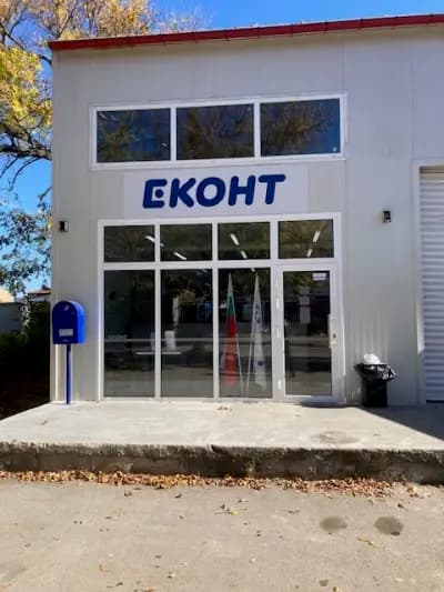 Еконт офис Нови Пазар
