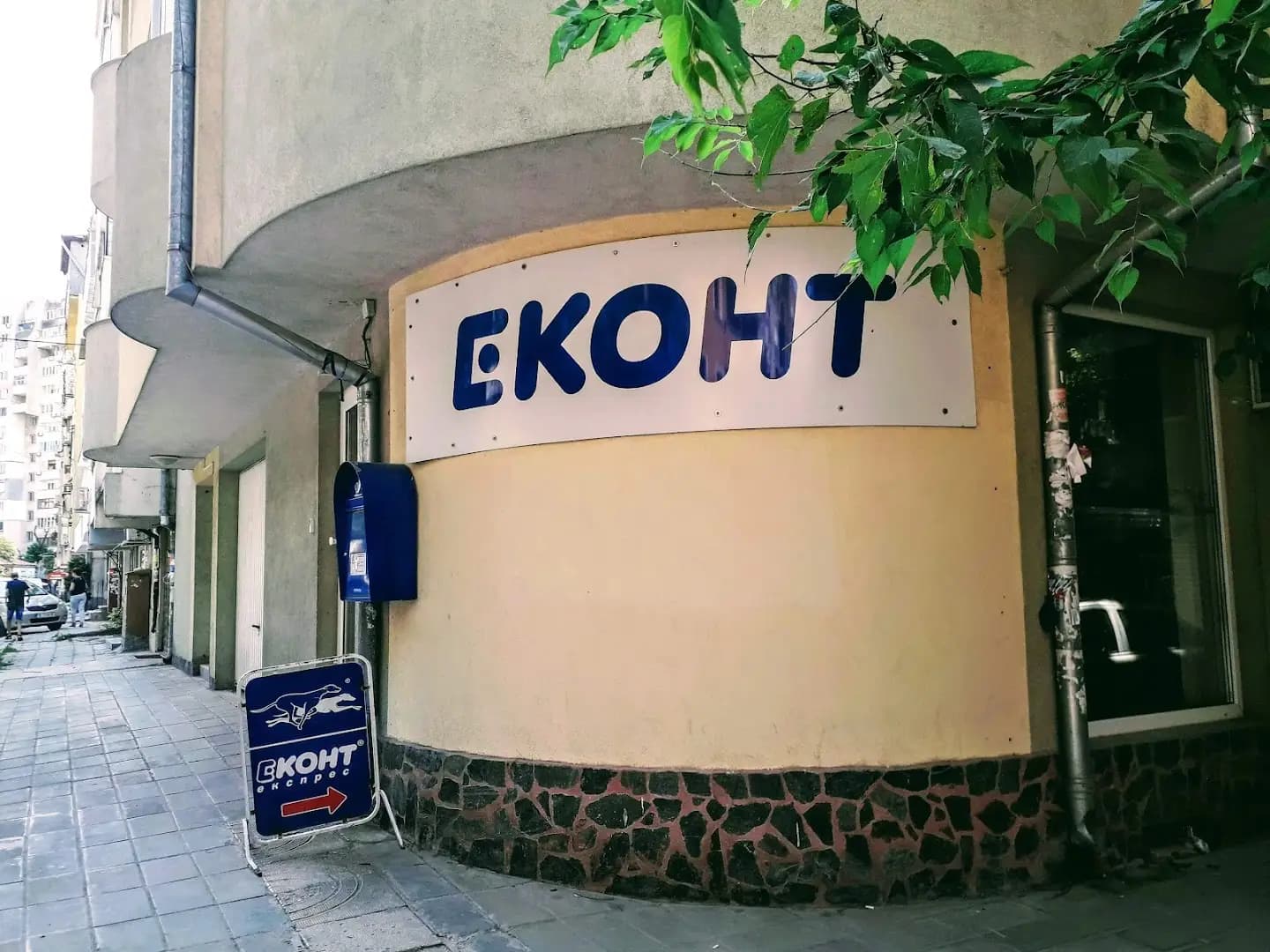 Еконт офис Варна Патриарха