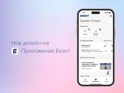 Еконт офис Петрич Монопола