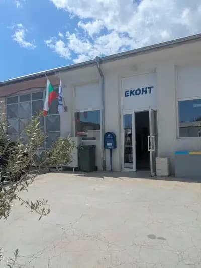 Еконт офис Петрич Промишлена зона