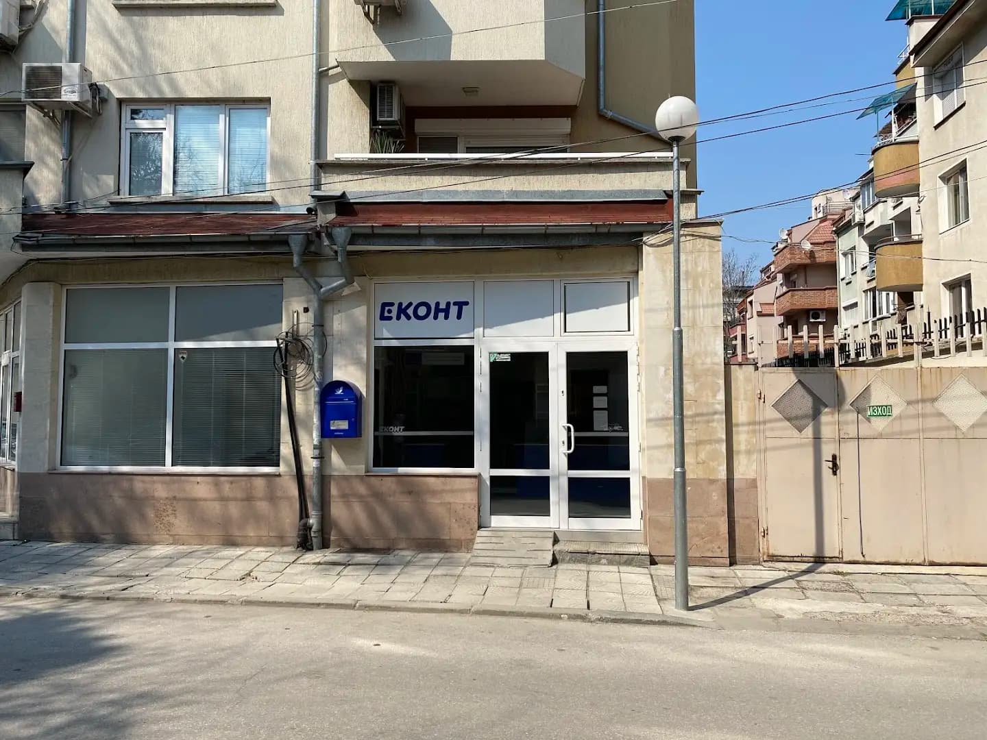 Еконт офис Пловдив ВИП