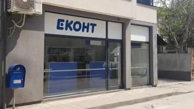 Еконт офис Пловдив Беласица