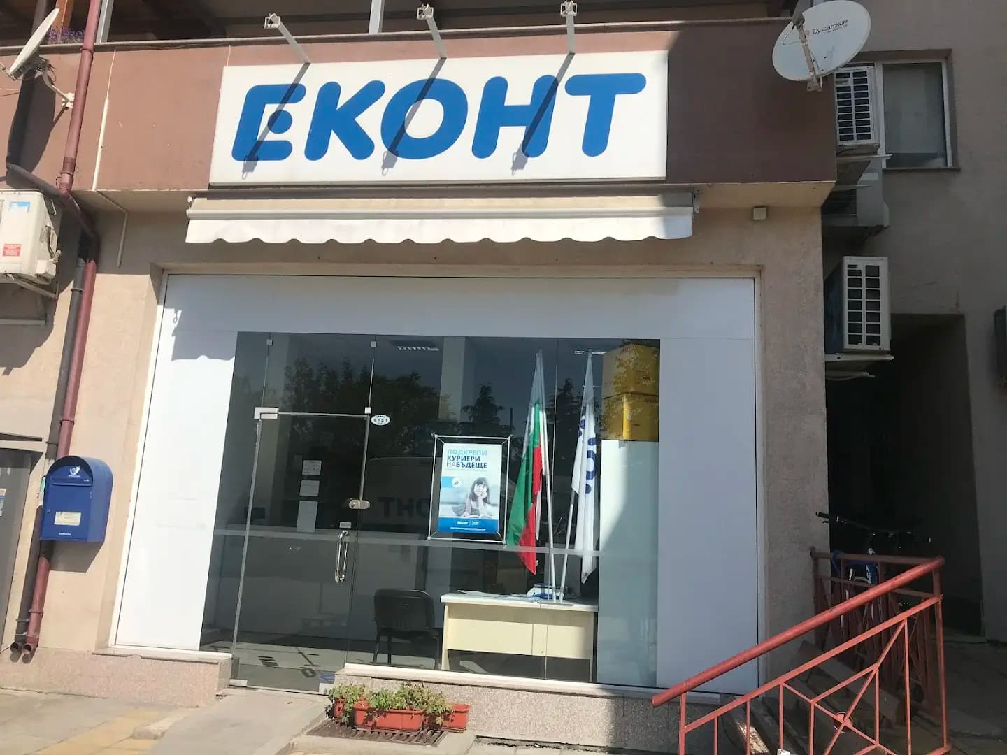 Еконт офис Пловдив Тракия