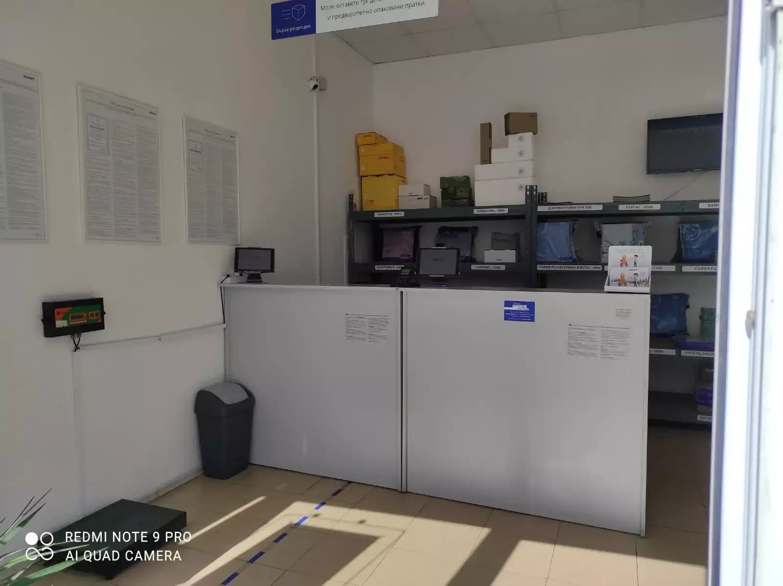 Еконт офис Симитли