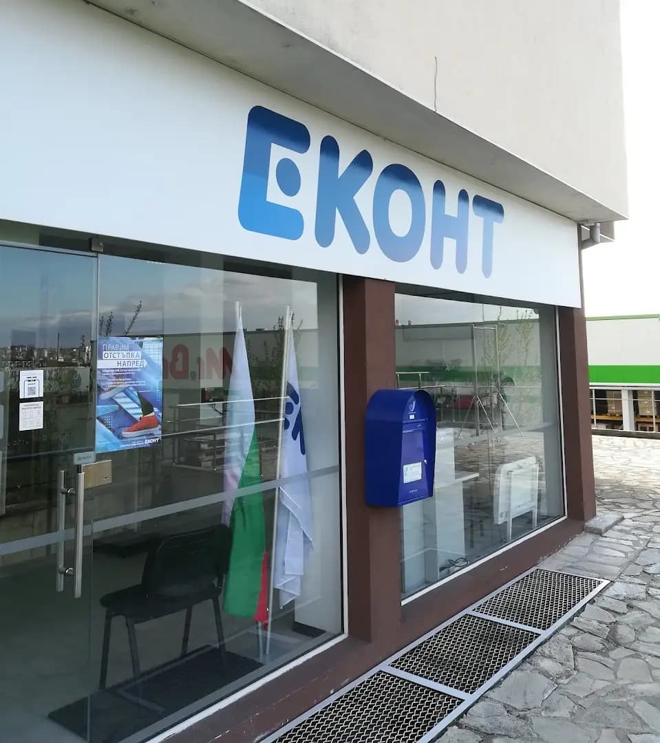 Eконт офис Благоевград Струмско