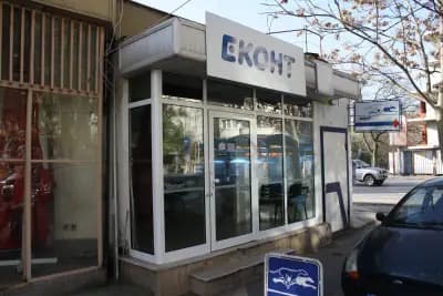 Еконт офис Благоевград Пазара