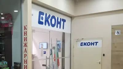 Еконт офис София Плиска