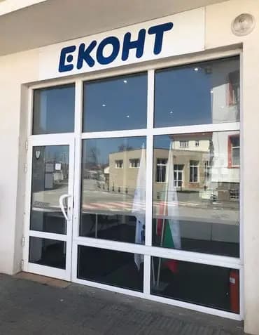 Eконт офис Елин Пелин Площада