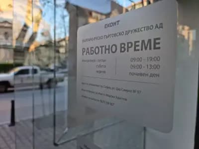 Еконт офис София Раковски