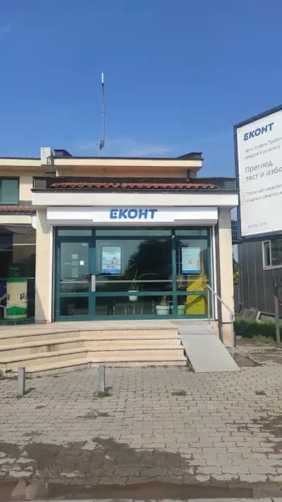 Еконт офис София Требич Латин Колев