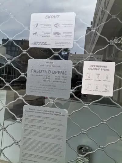Еконт офис София Толстой