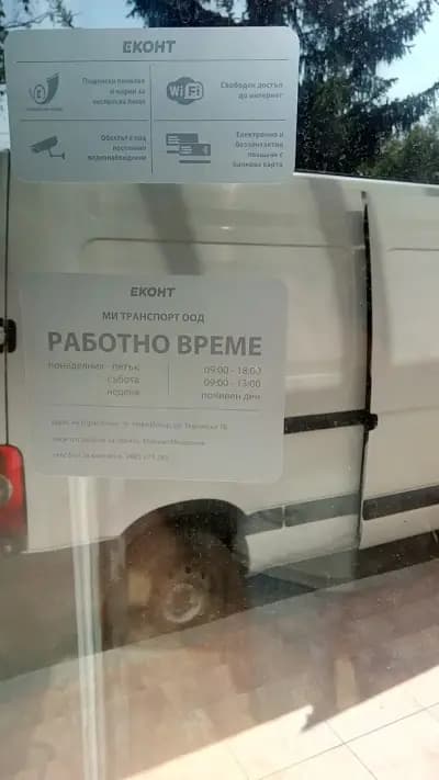 Еконт офис Нови Искър