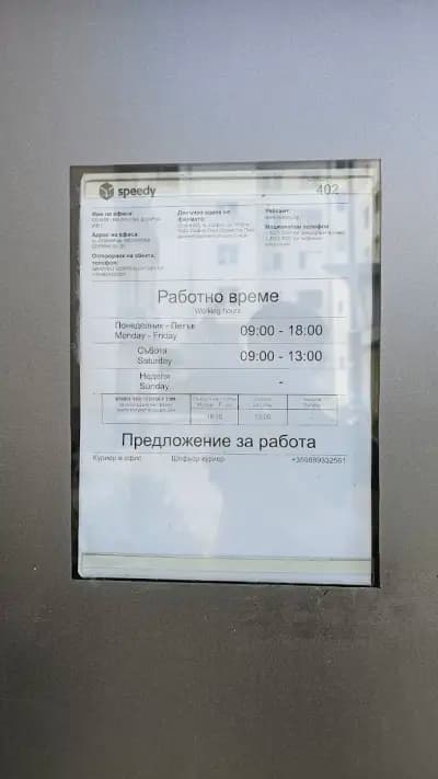 СПИДИ СОФИЯ - МАЛИНОВА ДОЛИНА