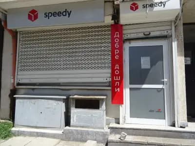 СПИДИ СОФИЯ - ТРАЯНОВИ ВРАТА