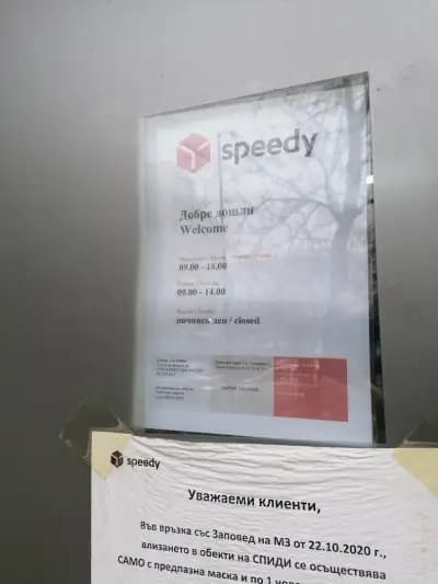 Спиди София - Вардар