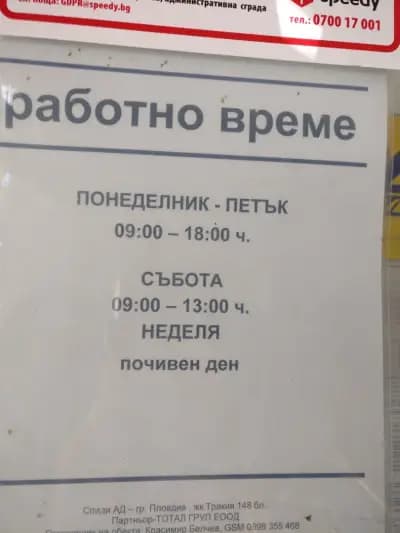 СПИДИ ПЛОВДИВ - ТРАКИЯ (ЖК), БЛ.148