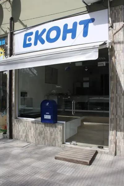 Еконт офис Кърджали Васил Априлов
