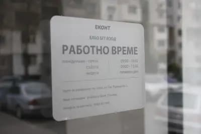 Еконт офис Бургас Славейков