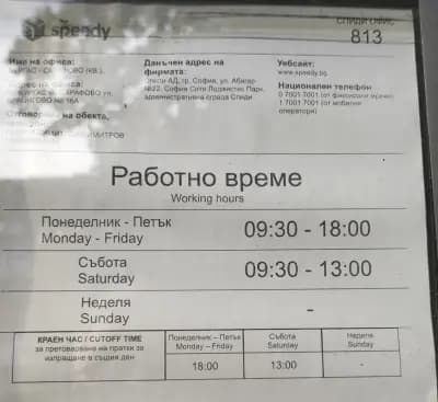 СПИДИ Бургас - Сарафово (КВ.) [813]