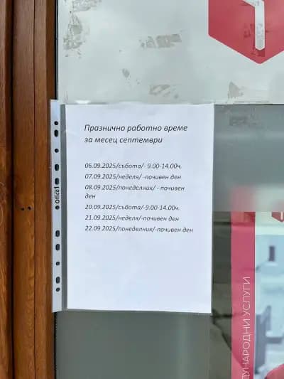 СПИДИ - БАНСКО - Васил Кънчов (ул.)