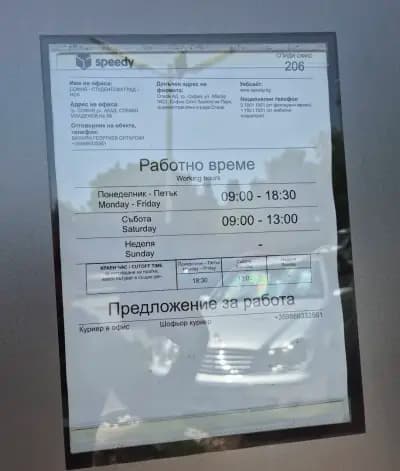 СПИДИ София - Студентски град.