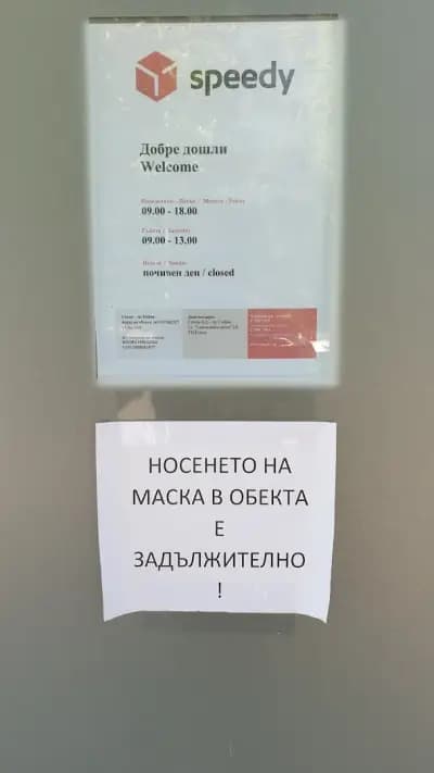 СПИДИ СОФИЯ - МЛАДОСТ 1А (ЖК)