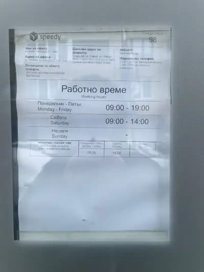 СПИДИ София - Младост 1
