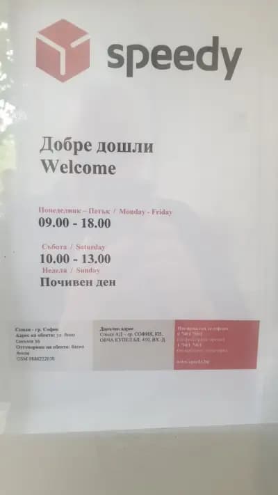 СПИДИ СОФИЯ - ЯНКО САКЪЗОВ