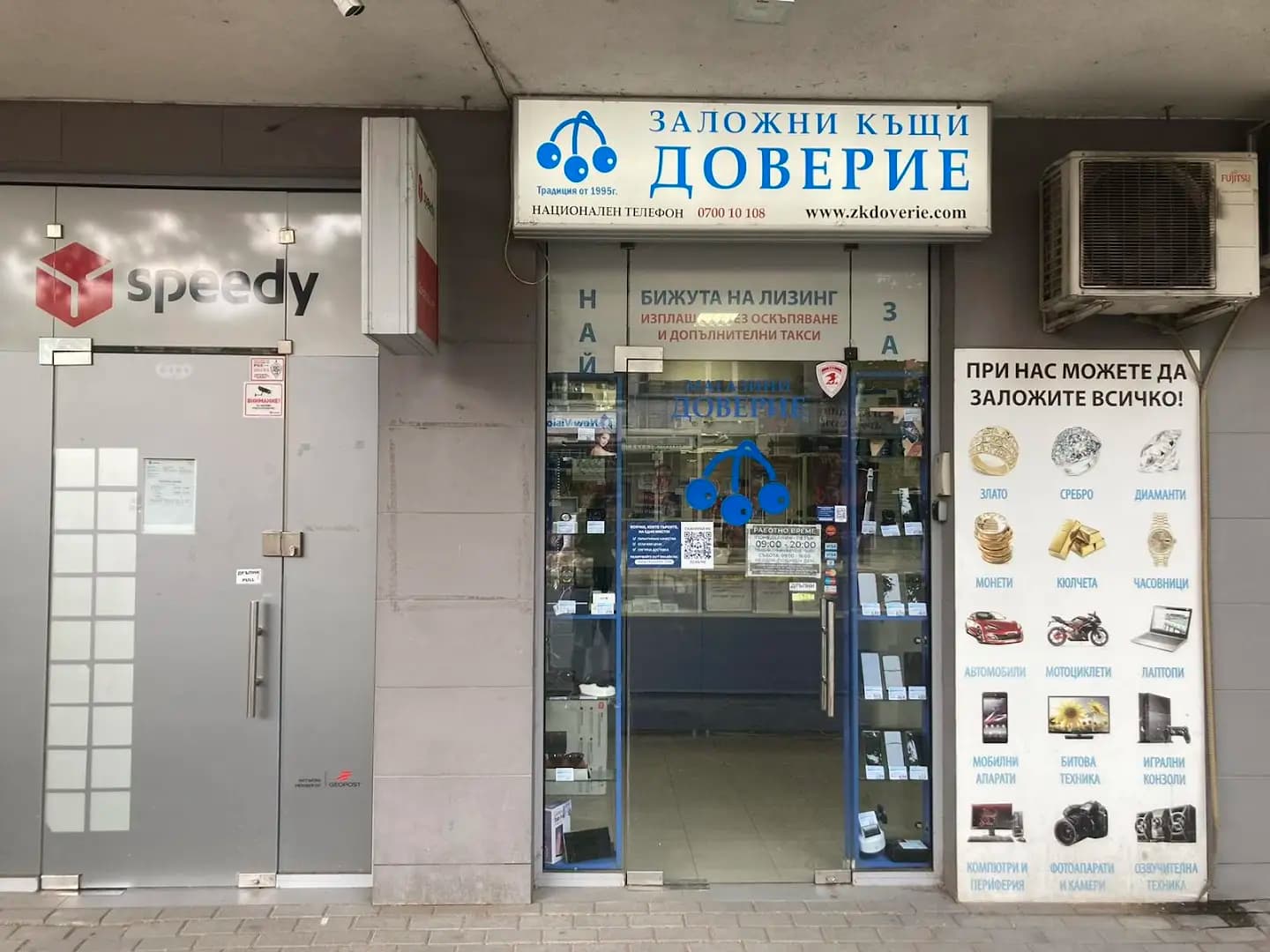 Заложна къща Доверие ЕООД