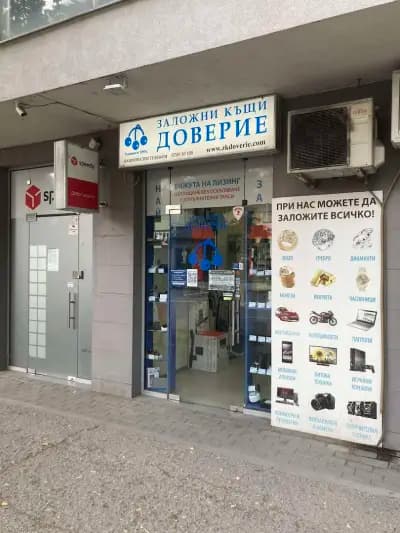 Заложна къща Доверие ЕООД