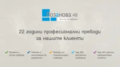 Център Лозанова 48