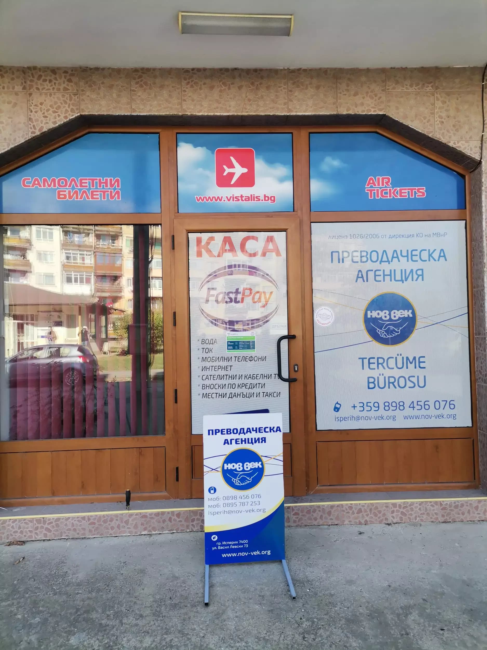 Преводаческа Агенция Нов Век Исперих - преводи и легализация