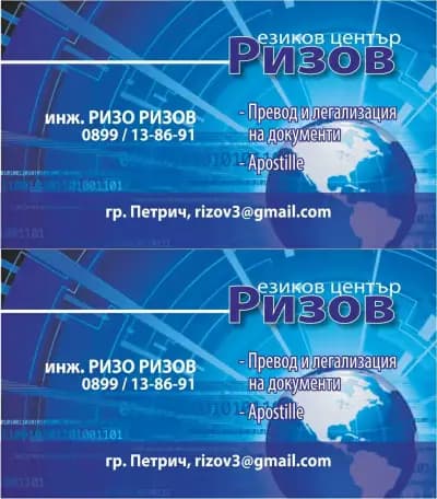 ЕЗИКОВ ЦЕНТЪР РИЗОВ