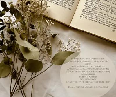 Translation & Legalization Agency ValMon