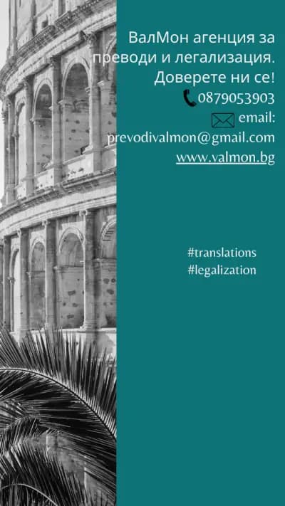Translation & Legalization Agency ValMon