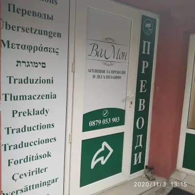 Translation & Legalization Agency ValMon