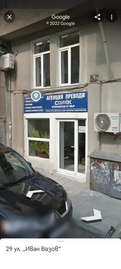 Агенция за преводи „Спийк“